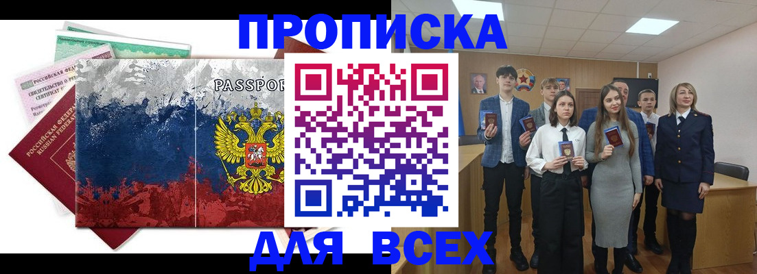 купить прописку в Вятских Полянах